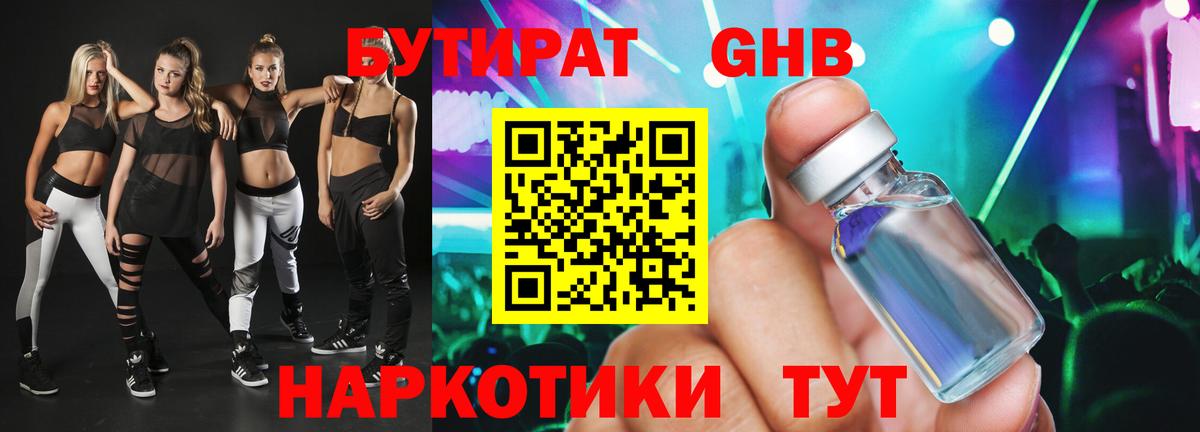 Кубинка  Бутират  Вход с VPN  БУТИРАТ жидкий экстази 