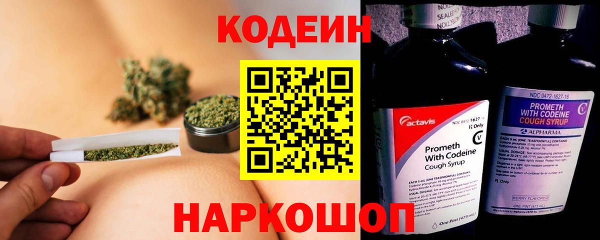 Кодеин Purple Drank  Вход с VPN  Кубинка 