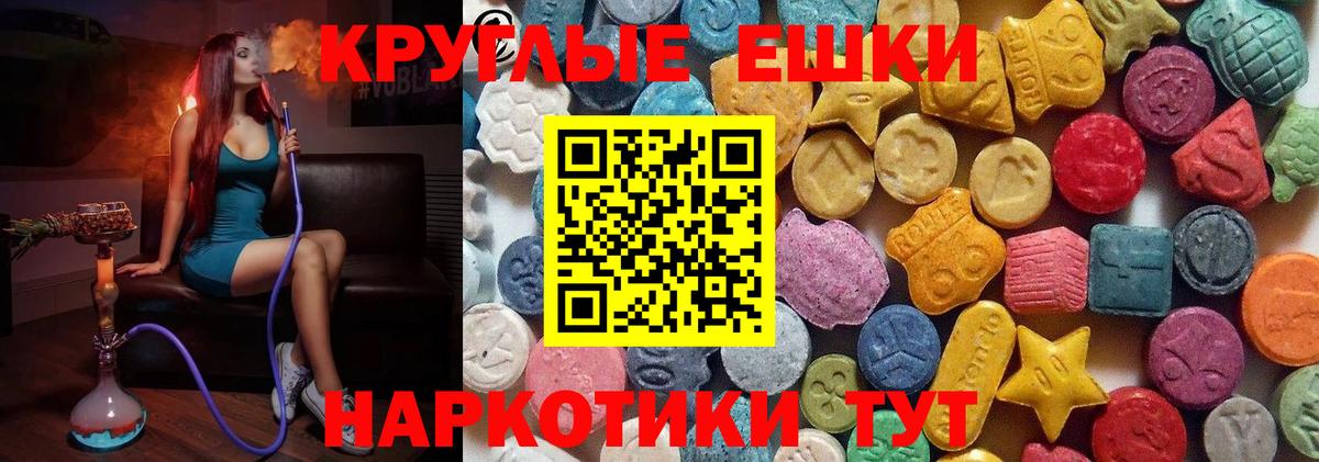 Ecstasy круглые  где продают наркотики  Кубинка  Вход с VPN  Экстази 