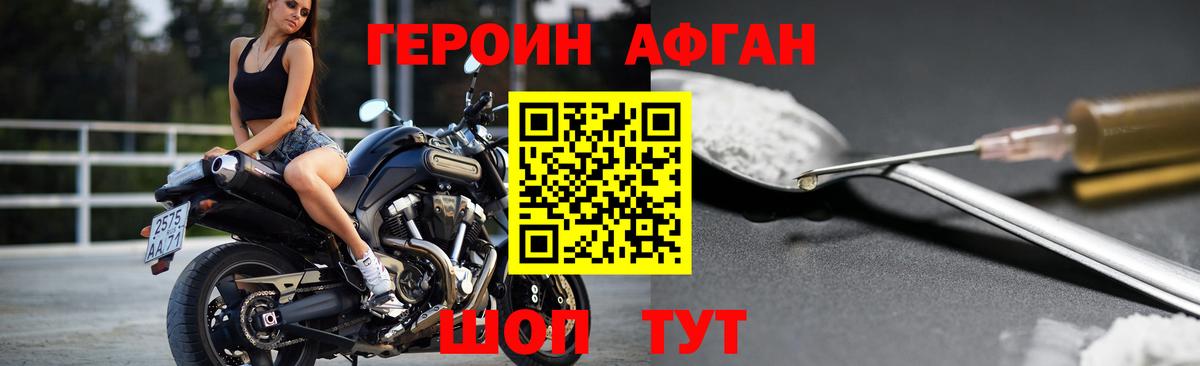 Героин афганец  Вход с VPN  Кубинка 