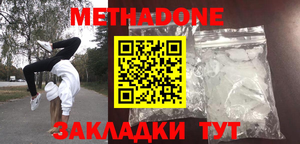 МЕТАДОН кристалл  МЕТАДОН кристалл  Вход с VPN  Кубинка 